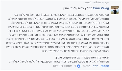 המלצות לטיפול דורבן ברגל